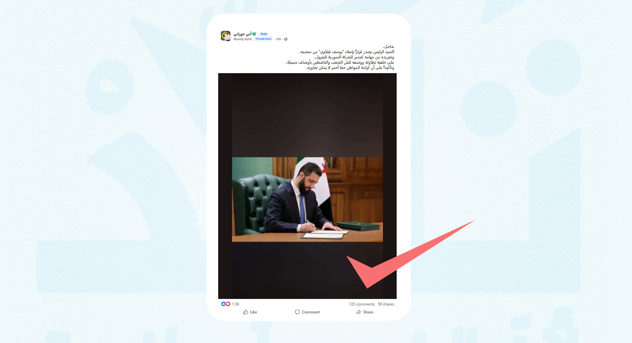 هل صدر مرسوم رئاسي بإعفاء "يوسف قبلاوي" من إدارة الشركة السورية للبترول؟