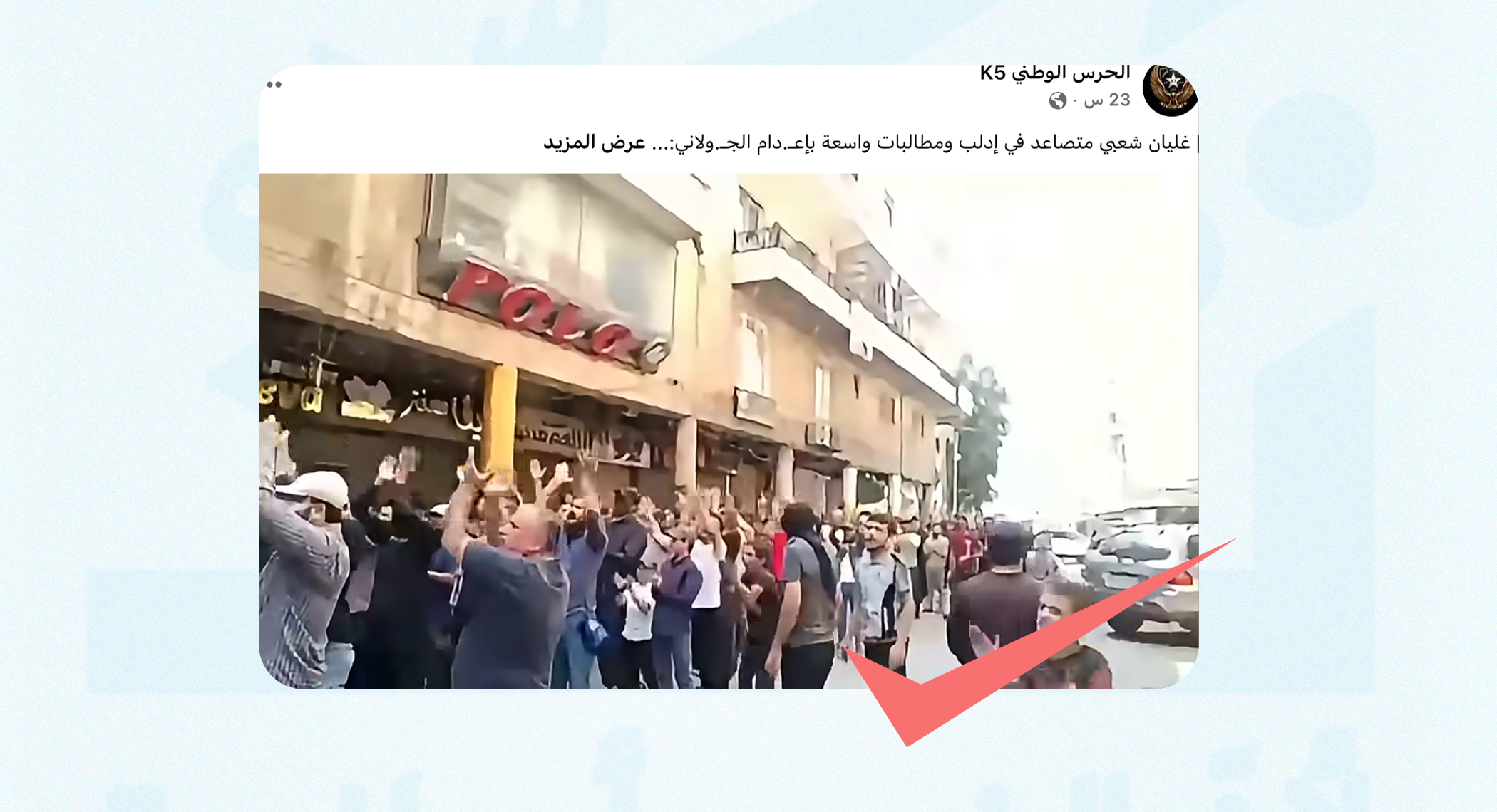 هل شهدت إدلب مؤخراً مظاهرة هتفت "الشعب يريد إعدام الجولاني"؟