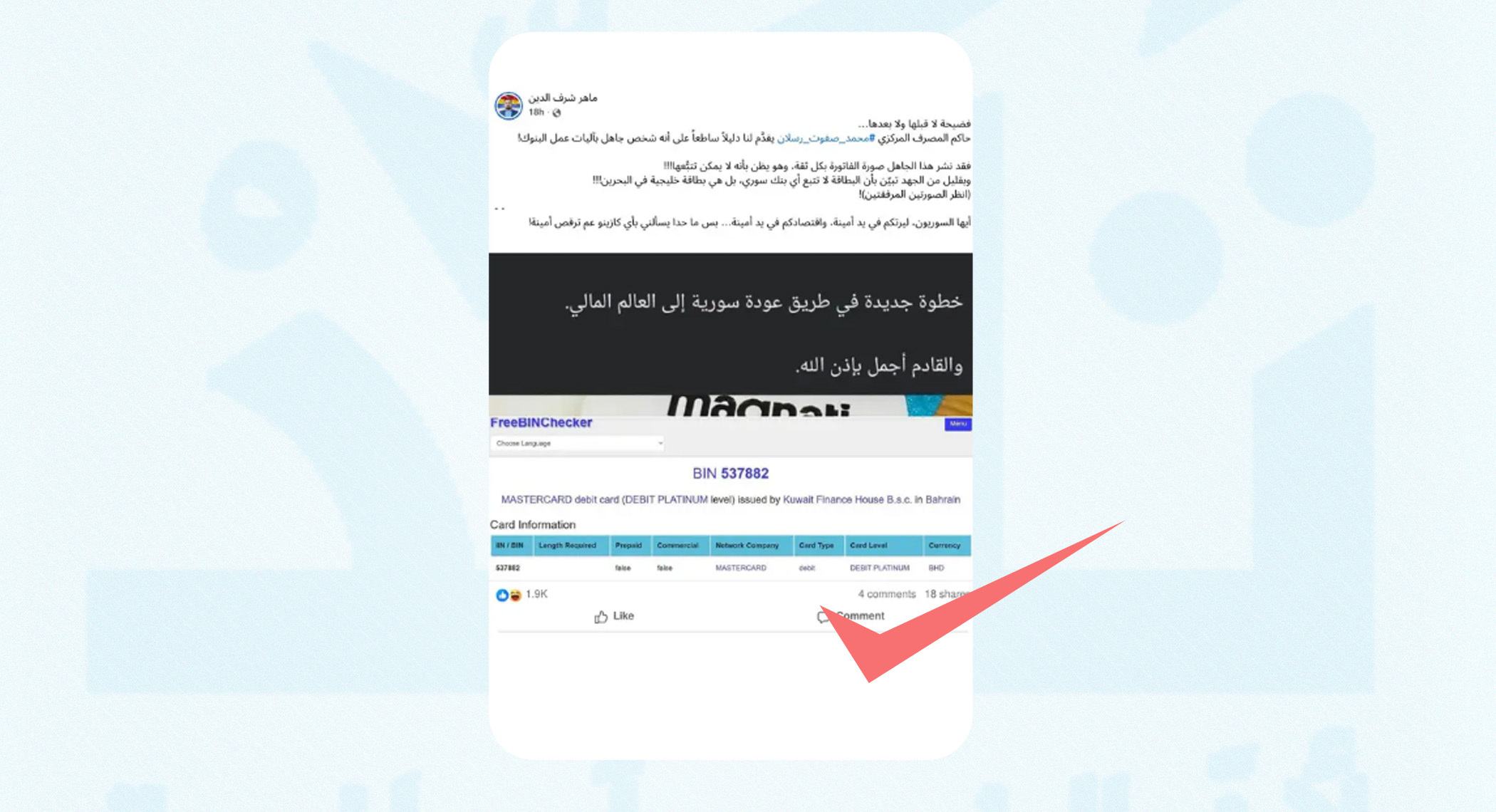 هل استخدم حاكم المركزي السوري بطاقة مصرفية بحرينية على أنها سورية؟