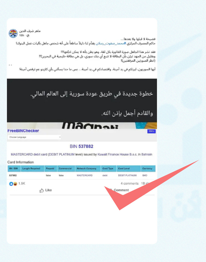 هل استخدم حاكم المركزي السوري بطاقة مصرفية بحرينية على أنها سورية؟