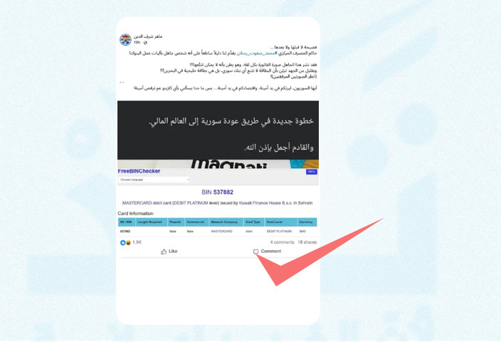 هل استخدم حاكم المركزي السوري بطاقة مصرفية بحرينية على أنها سورية؟