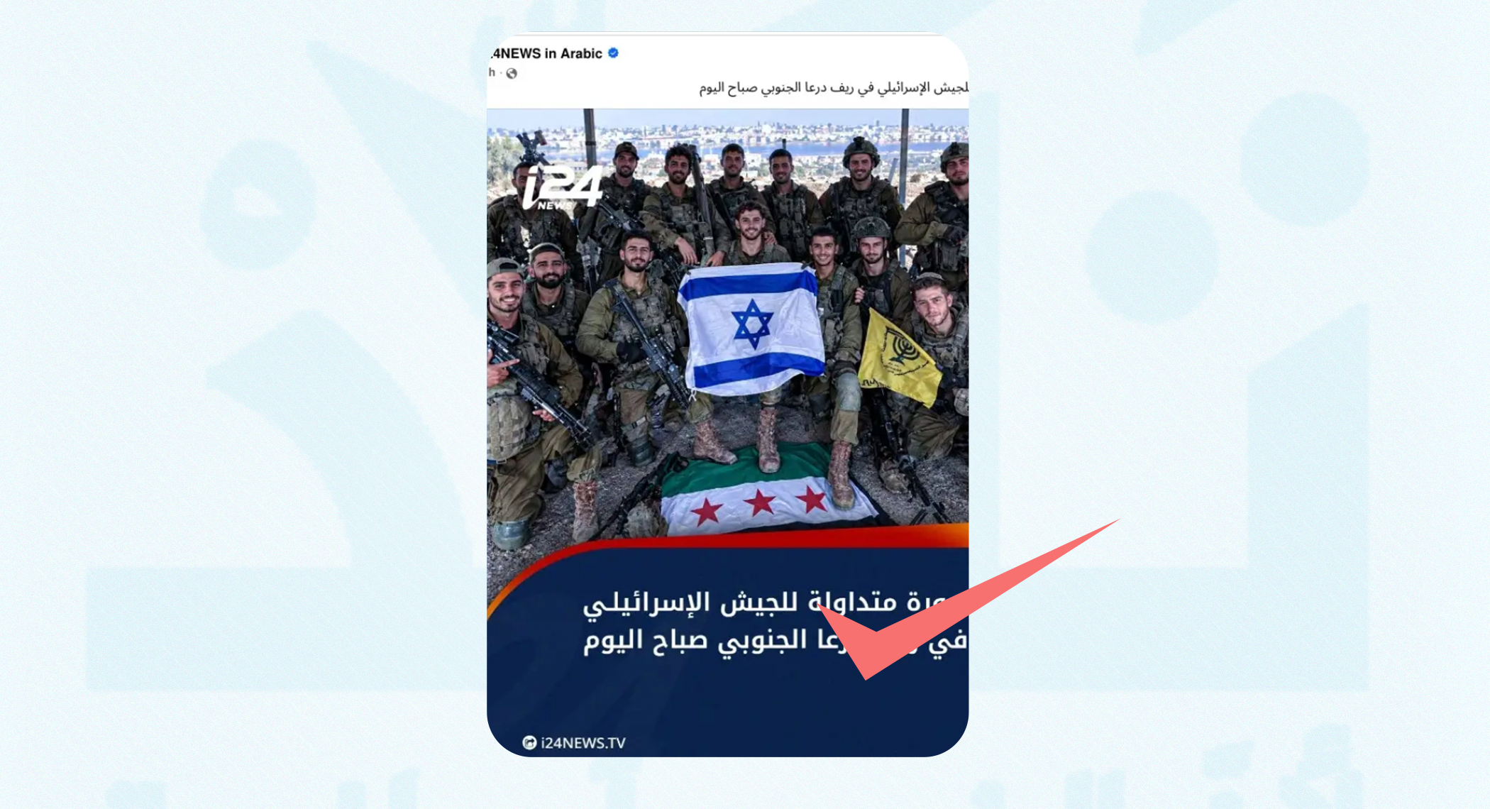 ما حقيقة الصورة المنسوبة لجنود إسرائيليين يطأون العلم السوري في ريف درعا؟