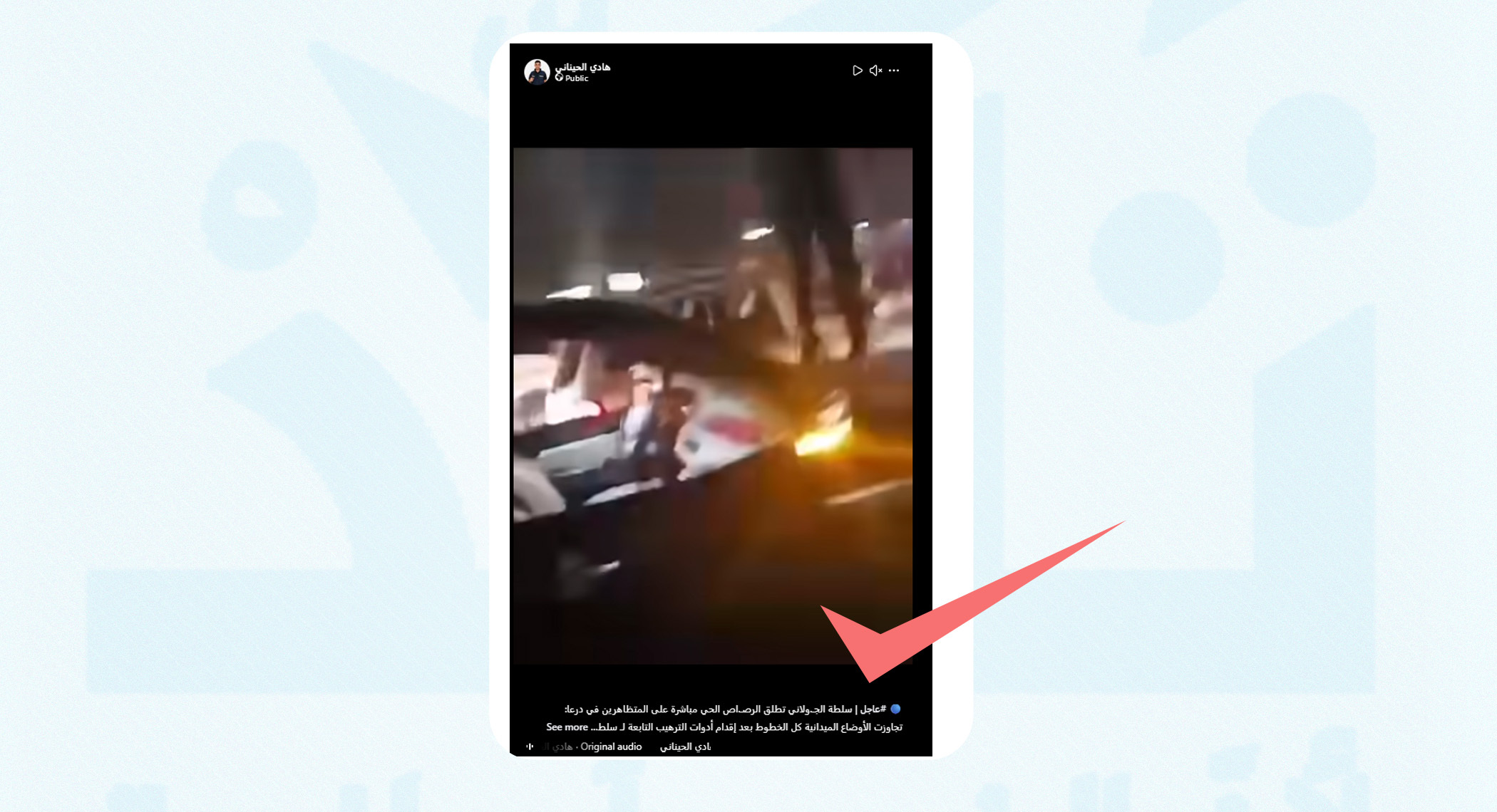 هذا الفيديو قديم ولا يظهر إطلاق رصاص حي على المتظاهرين في درعا