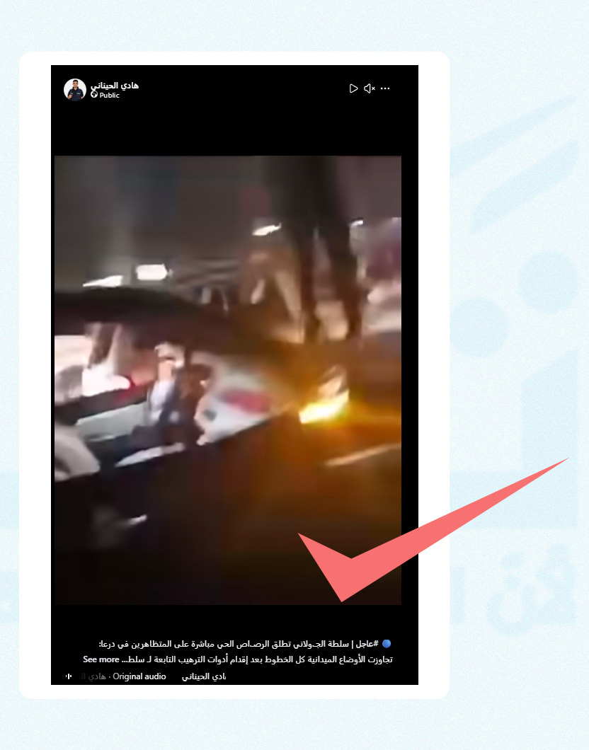 هذا الفيديو قديم ولا يظهر إطلاق رصاص حي على المتظاهرين في درعا
