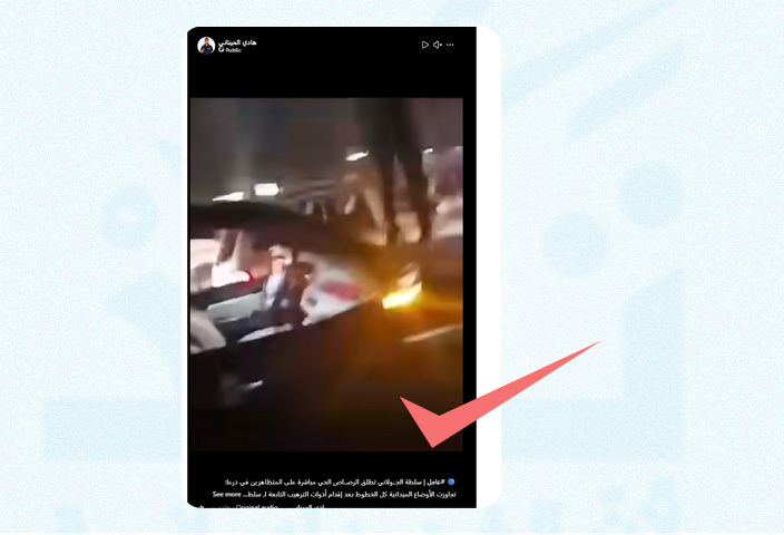 هذا الفيديو قديم ولا يظهر إطلاق رصاص حي على المتظاهرين في درعا