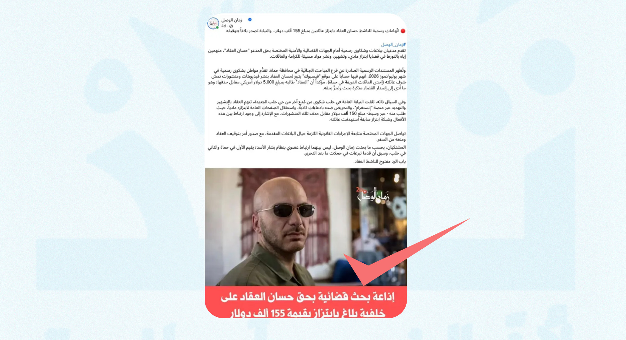 هل ابتزّ الناشط حسان عقاد عائلتين وطالب بمبالغ مالية لوقف حملته؟