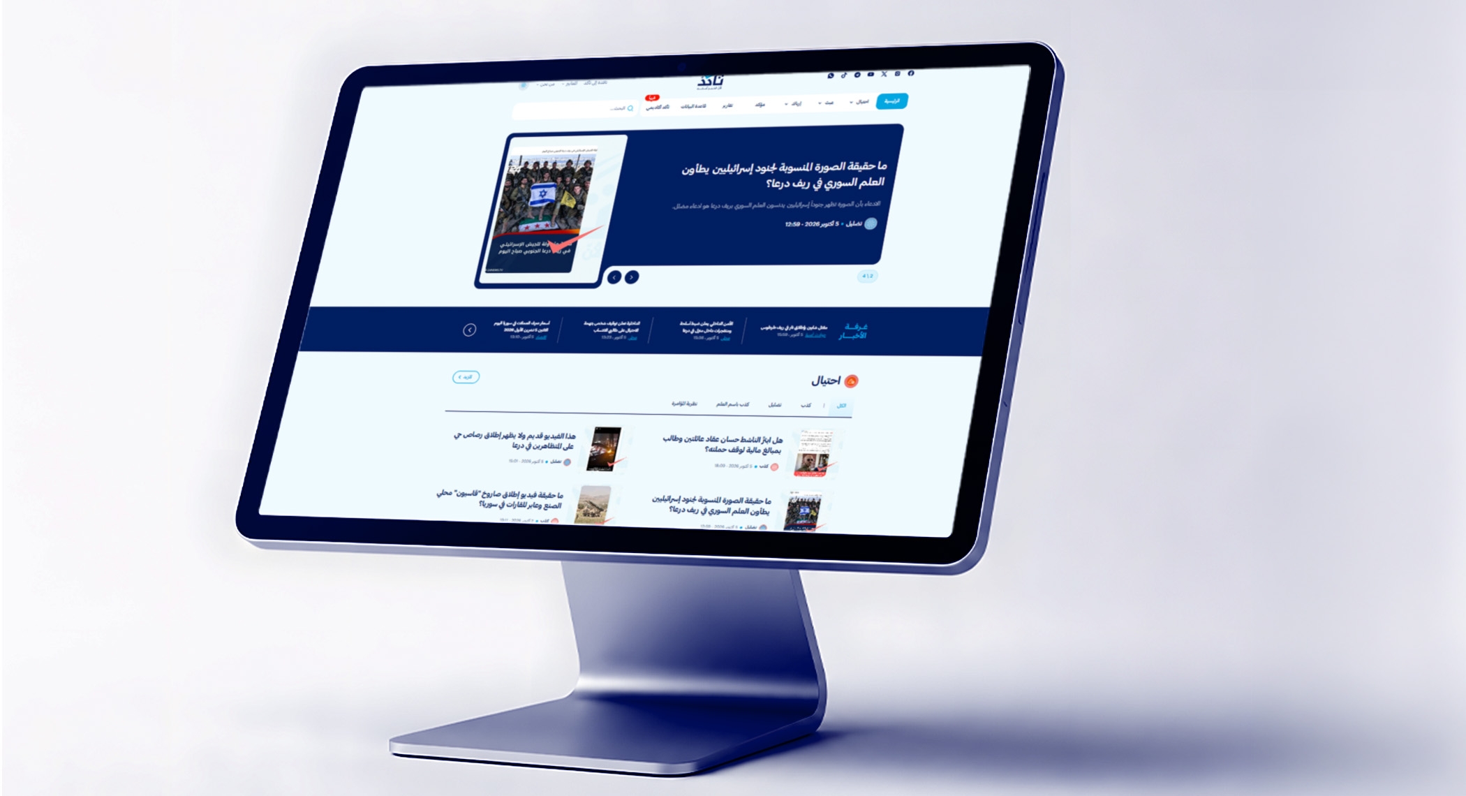 تقرير منصة (تأكد) لشهر أيلول/ سبتمبر 2026