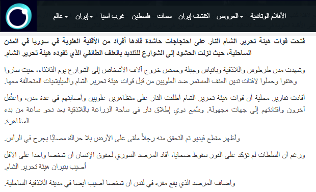 لقطة شاشة من تغطية موقع "برس تي في" الإيراني