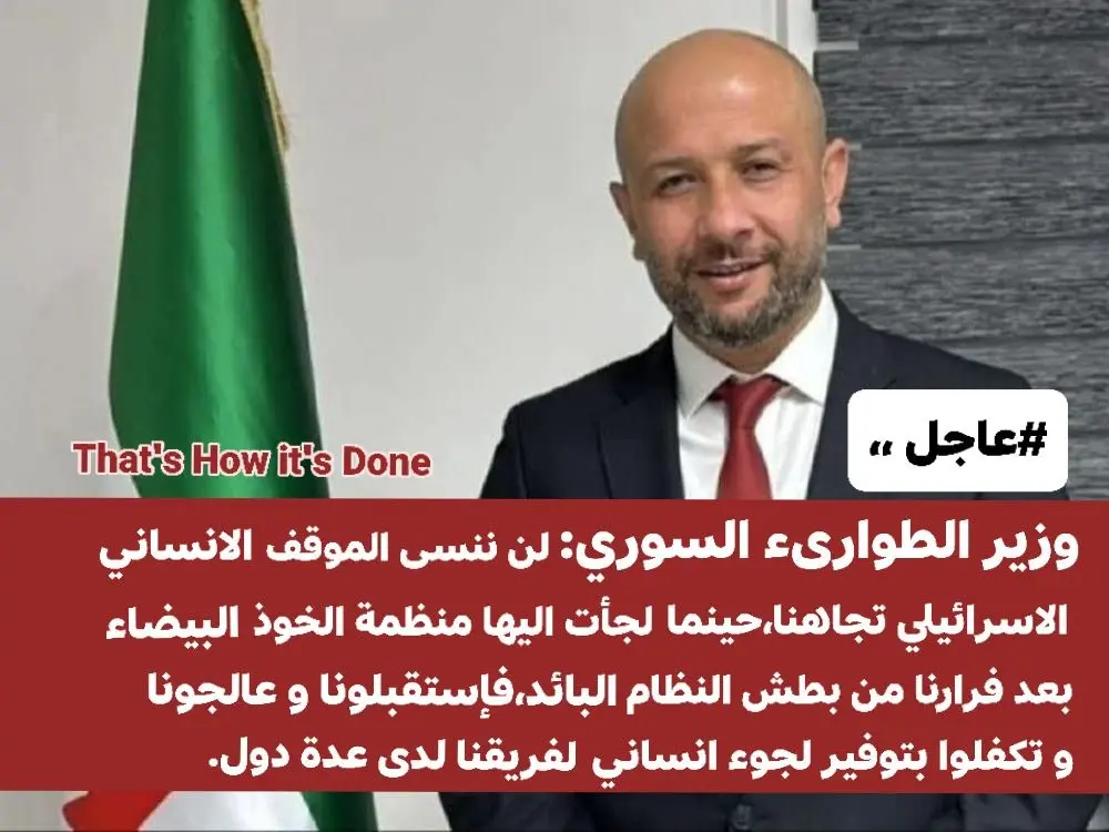 تصريح ملفق على لسان وزير الطوارئ السوري