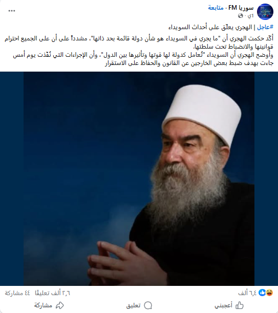 التصريحات المنسوبة للهجري