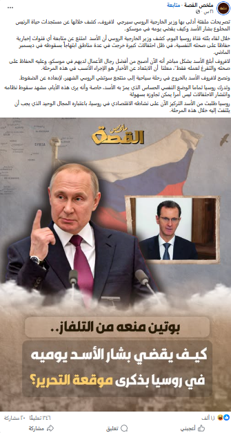 التصريحات المنسوبة للوزير الروسي