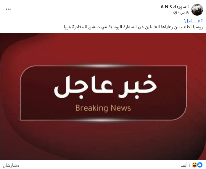 مصدر ادعاء:&nbsp;

السويداء ANS