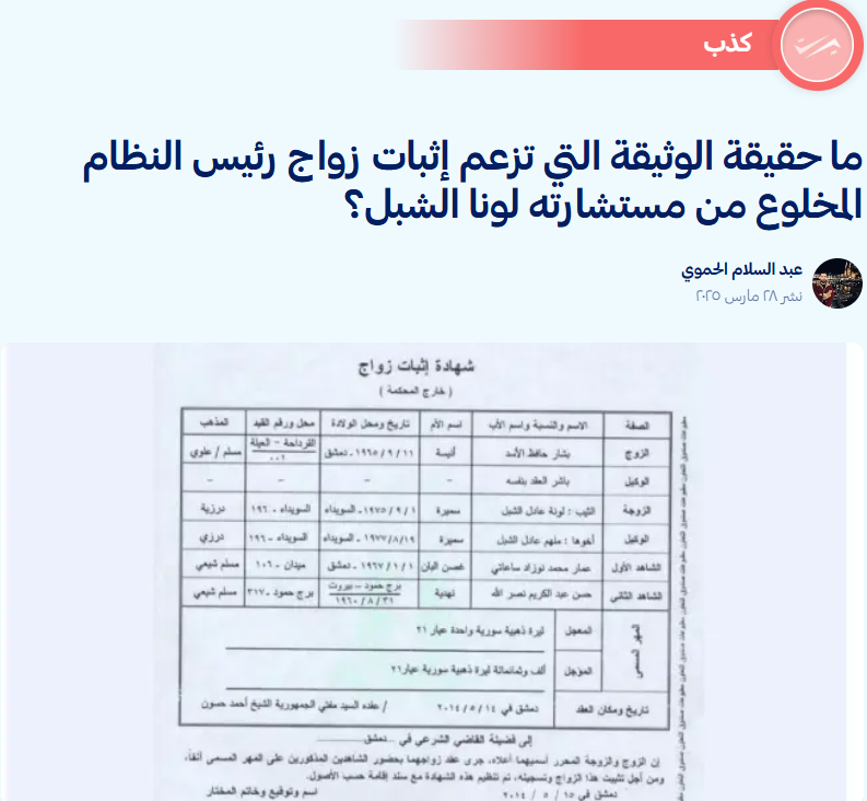 تفنيد الوثيقة المزعومة