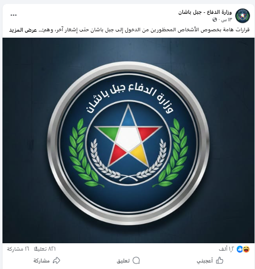 لقطة تظهر حجم التفاعل على المنشور.