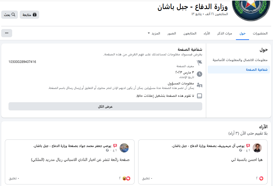 المعلومات التي تظهر بقسم "حول" في الصفحة
