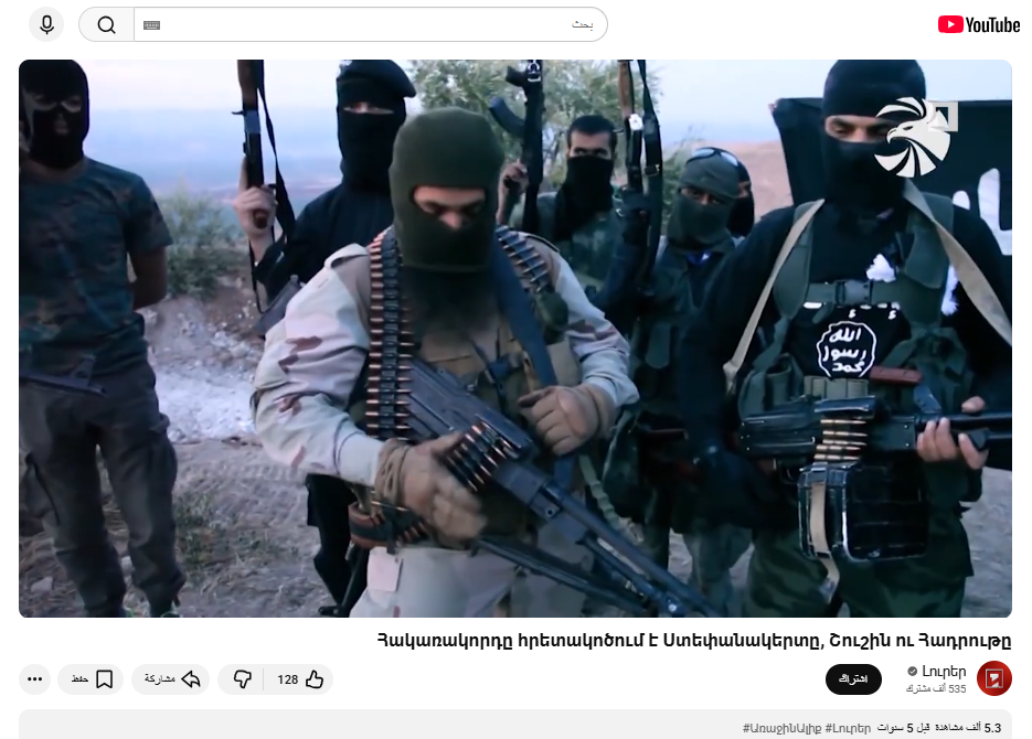 المقطع المرفق بالادعاء على اليوتيوب باللغة الأرمنية. 