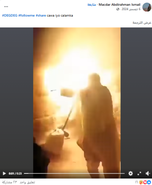 فيديو الادعاء قديم.