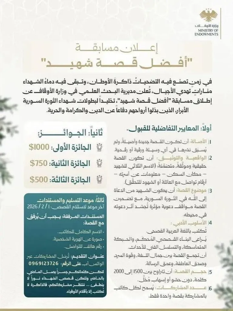 إعلان المسابقة