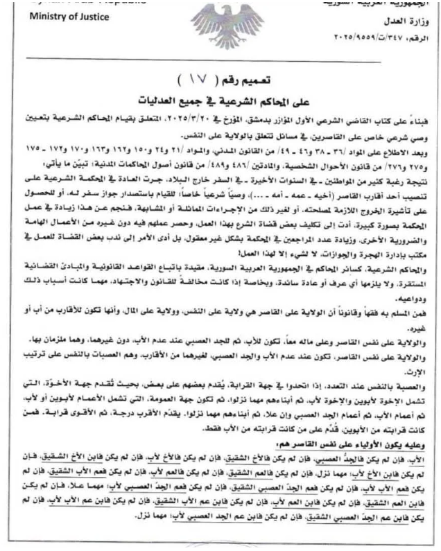 الصفحة 1 من التعميم