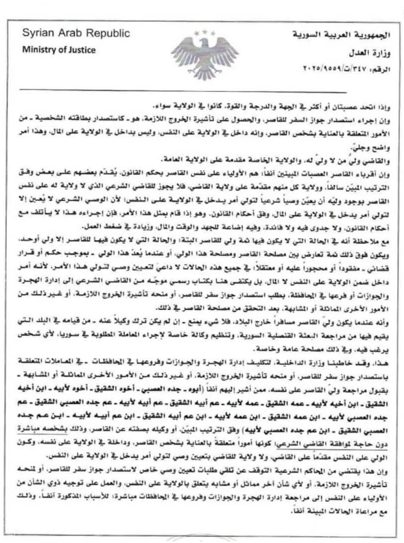 الصفحة 2 من التعميم