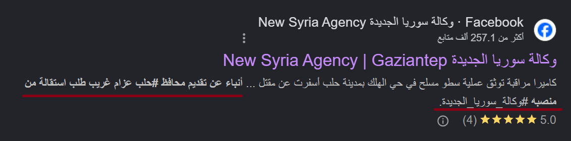 الصفحة الناشرة بعد حذفها للخبر.