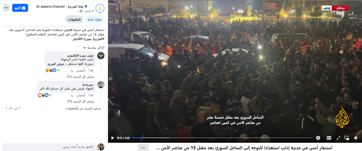 لقطة من مقطع حشود في إدلب بتاريخ قديم