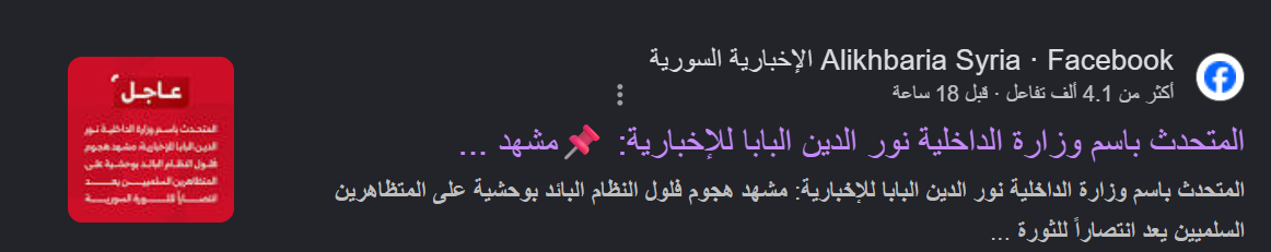 الإخبارية قبل حذف التصريح