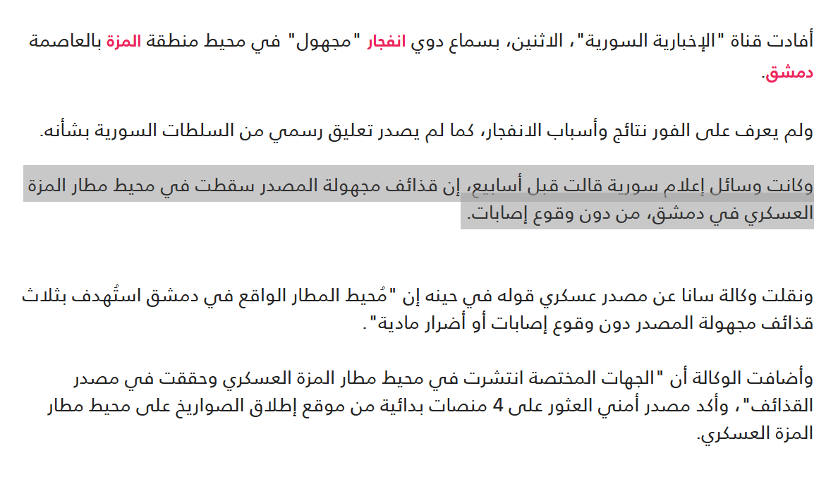 سقوط القذائف خلفية للخبر الأساسي