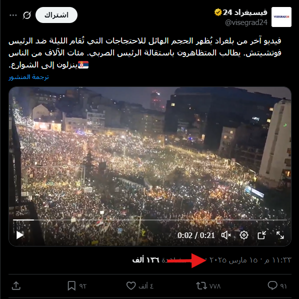 المقطع الأصلي قديم من صربيا.