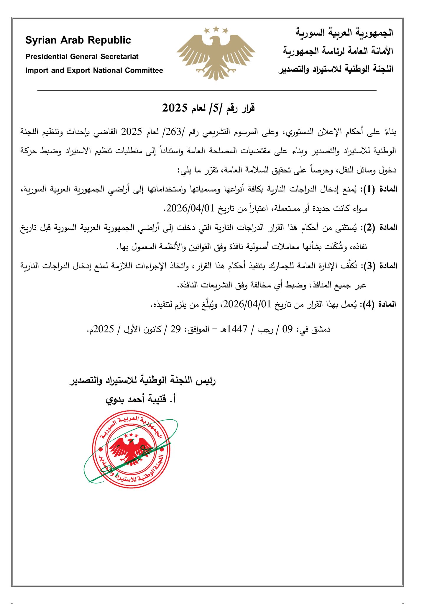 قرار منع إدخال الدراجات النارية