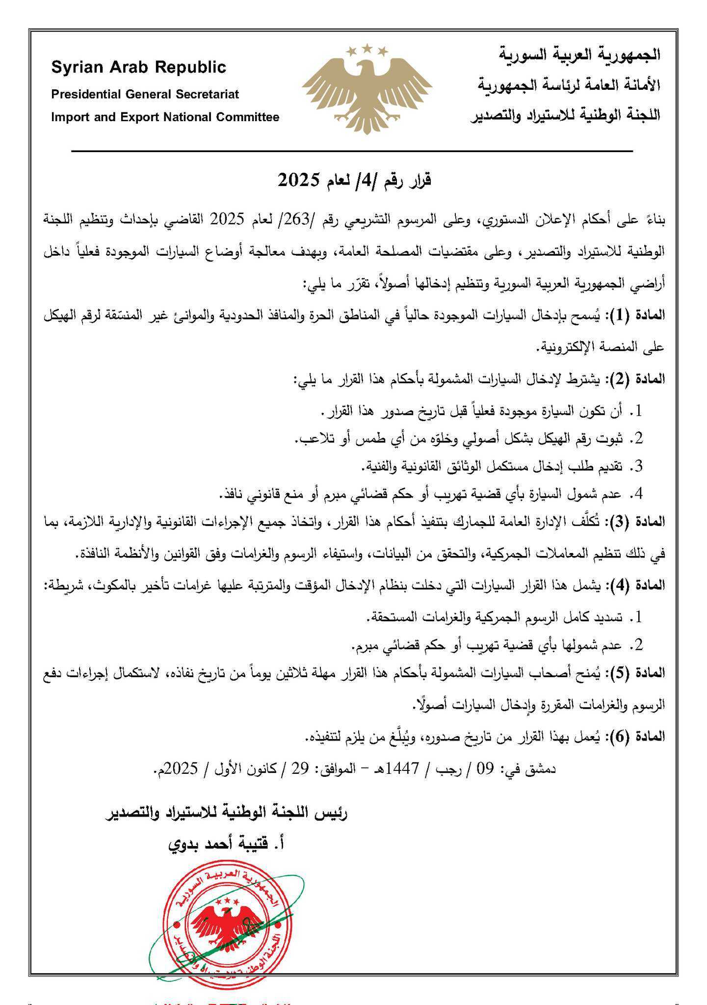 قرار يسمح بإدخال السيارات الموجودة فعليا داخل المناطق الحرة والمنافذ الحدودية والموانئ