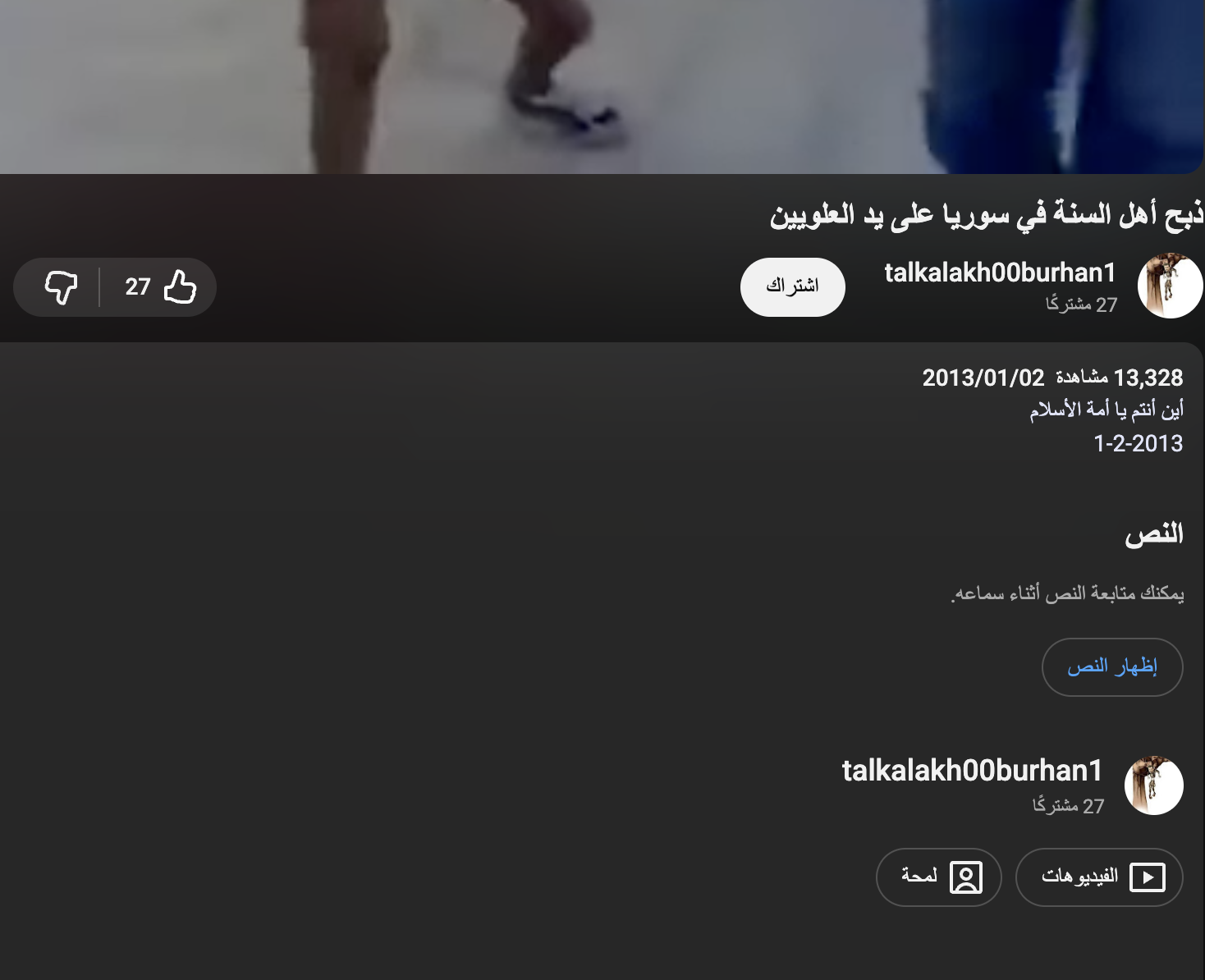 الفيديو يحتوي على مشاهد مؤذية
