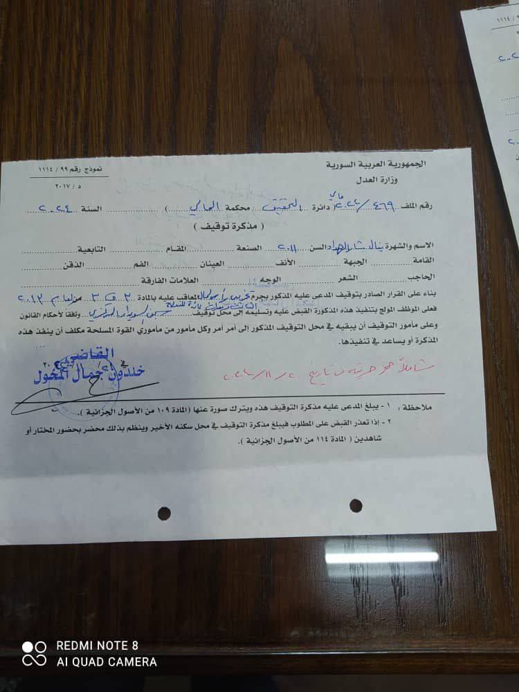 مذكرة توقيف ينال بشار الهداد