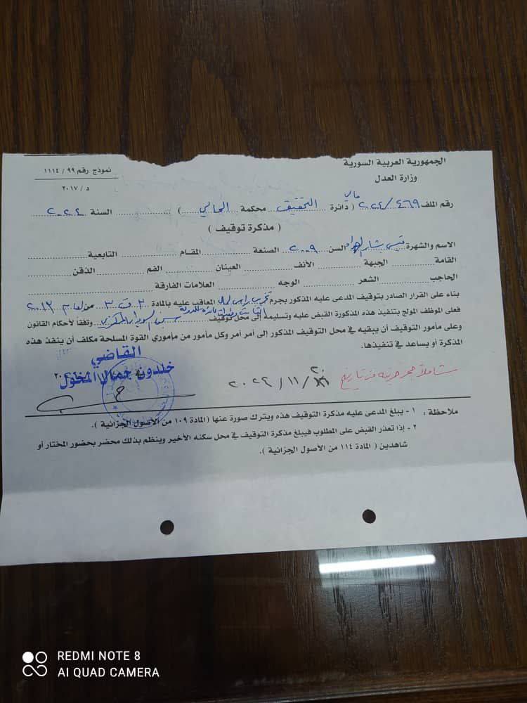 مذكرة توقيف قيس بشار الهداد