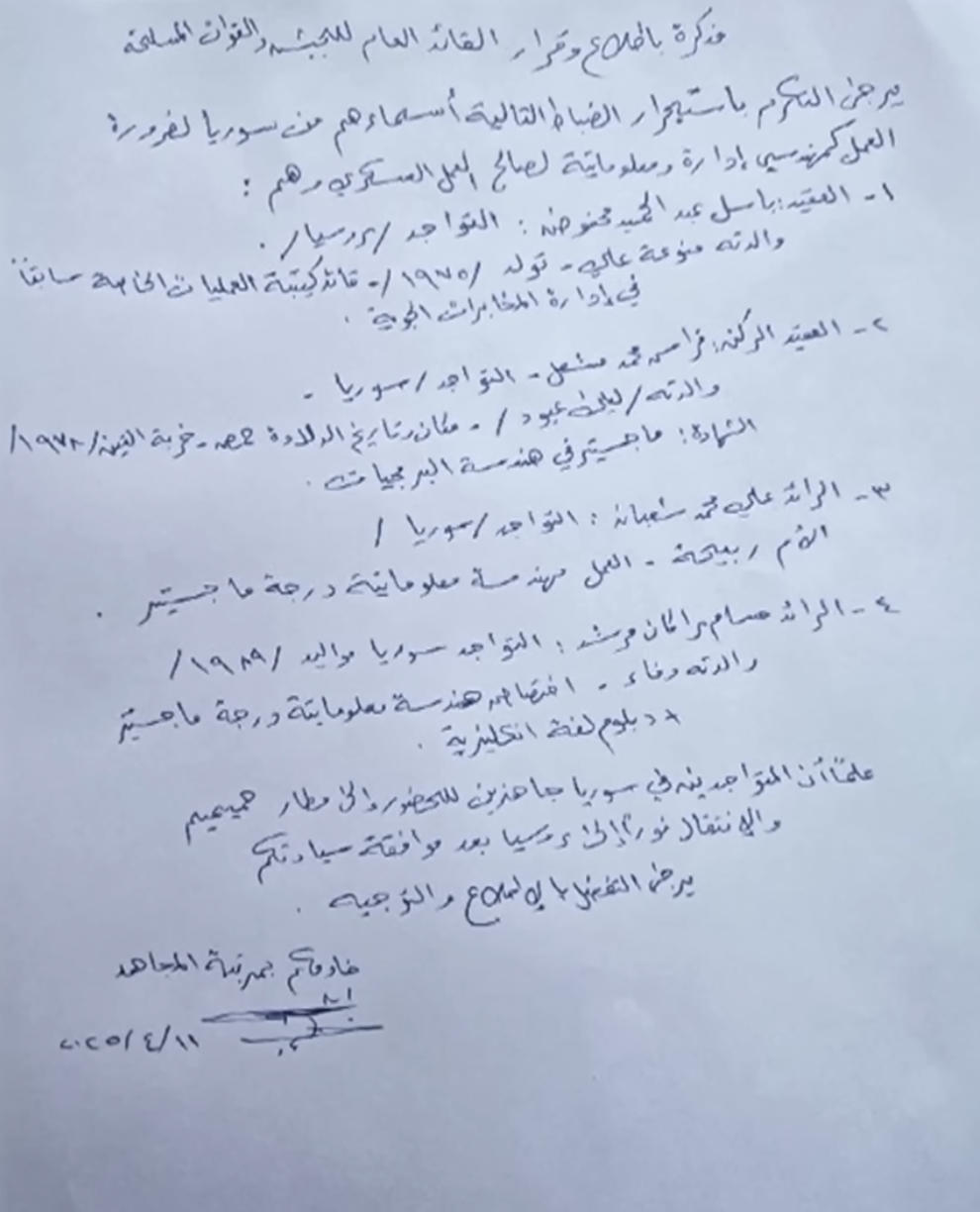 جانب من الوثائق - الجزيرة