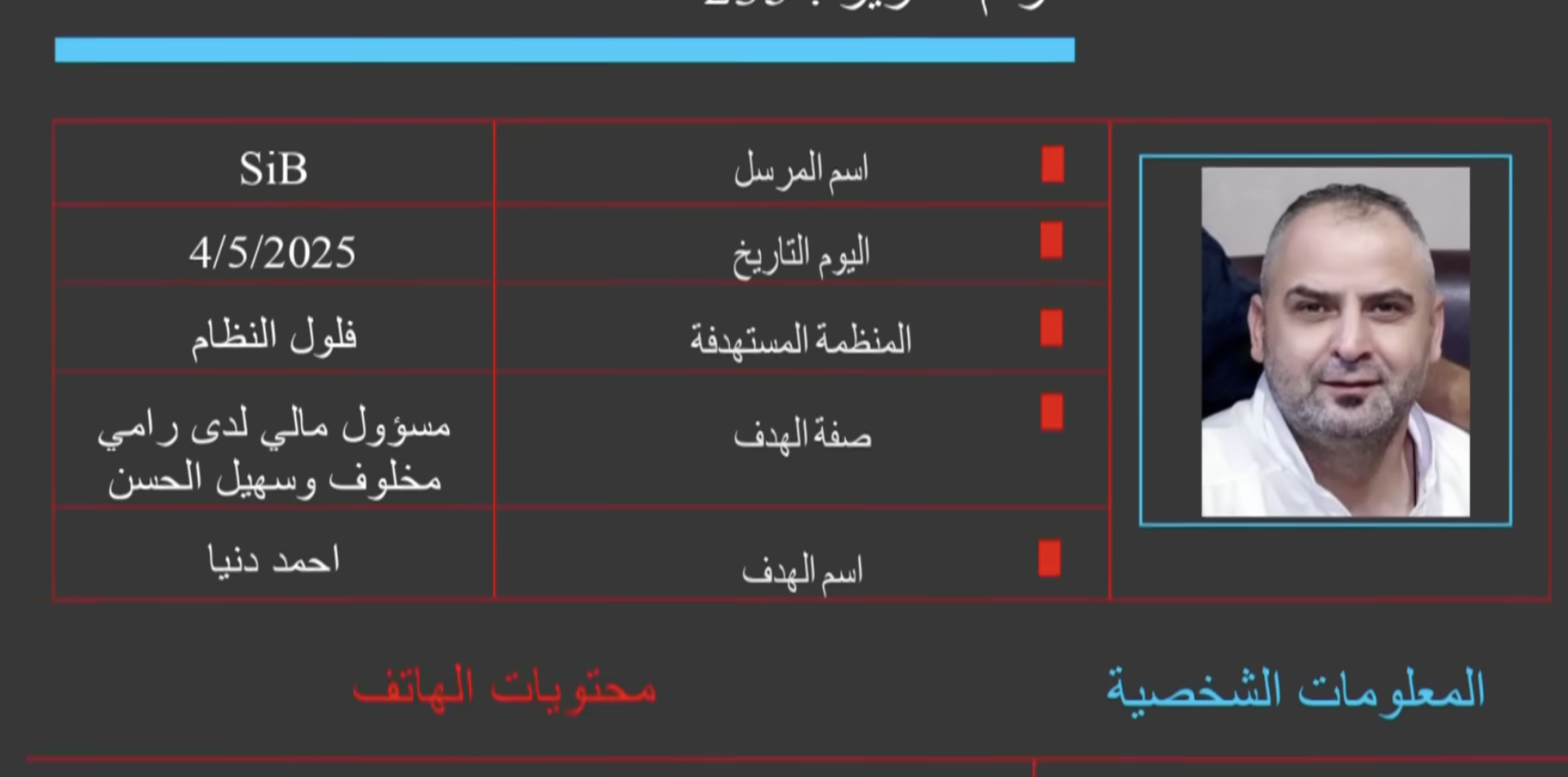 بطاقة المحاسب أحمد دنيا - الجزيرة