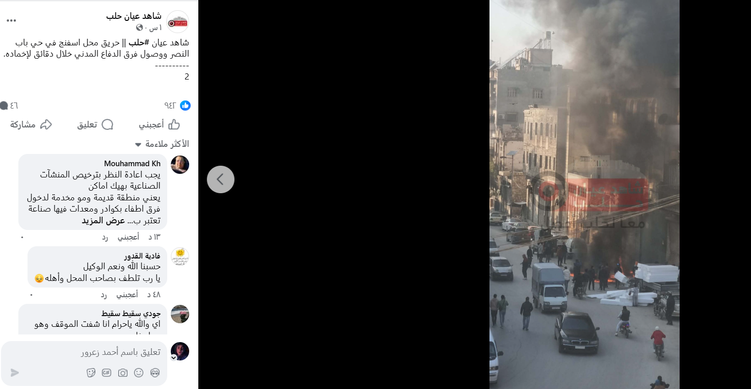 لقطة من موقع الحريق في باب النصر - شاهد عيان حلب