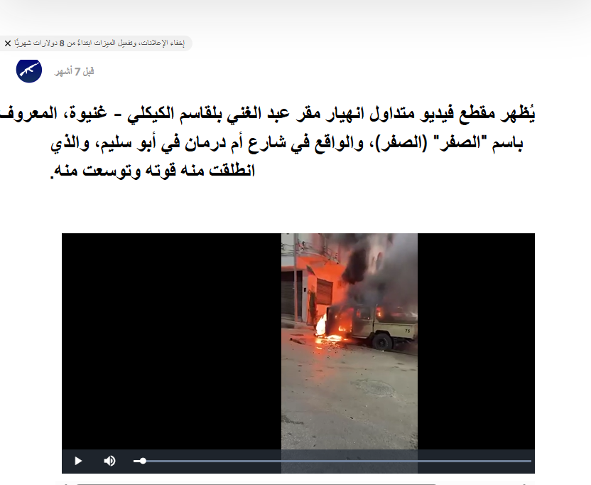 الفيديو قديم من ليبيا.