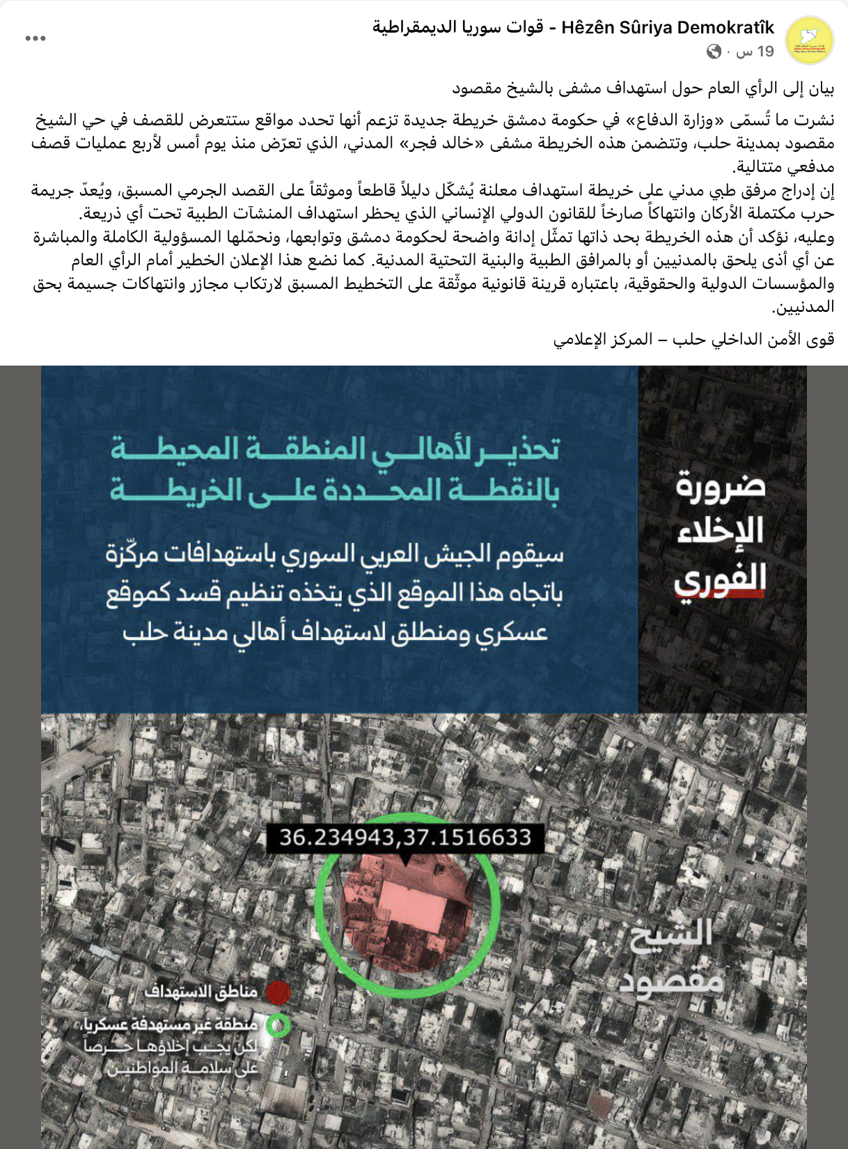 نص البيان الذي نشرته قسد