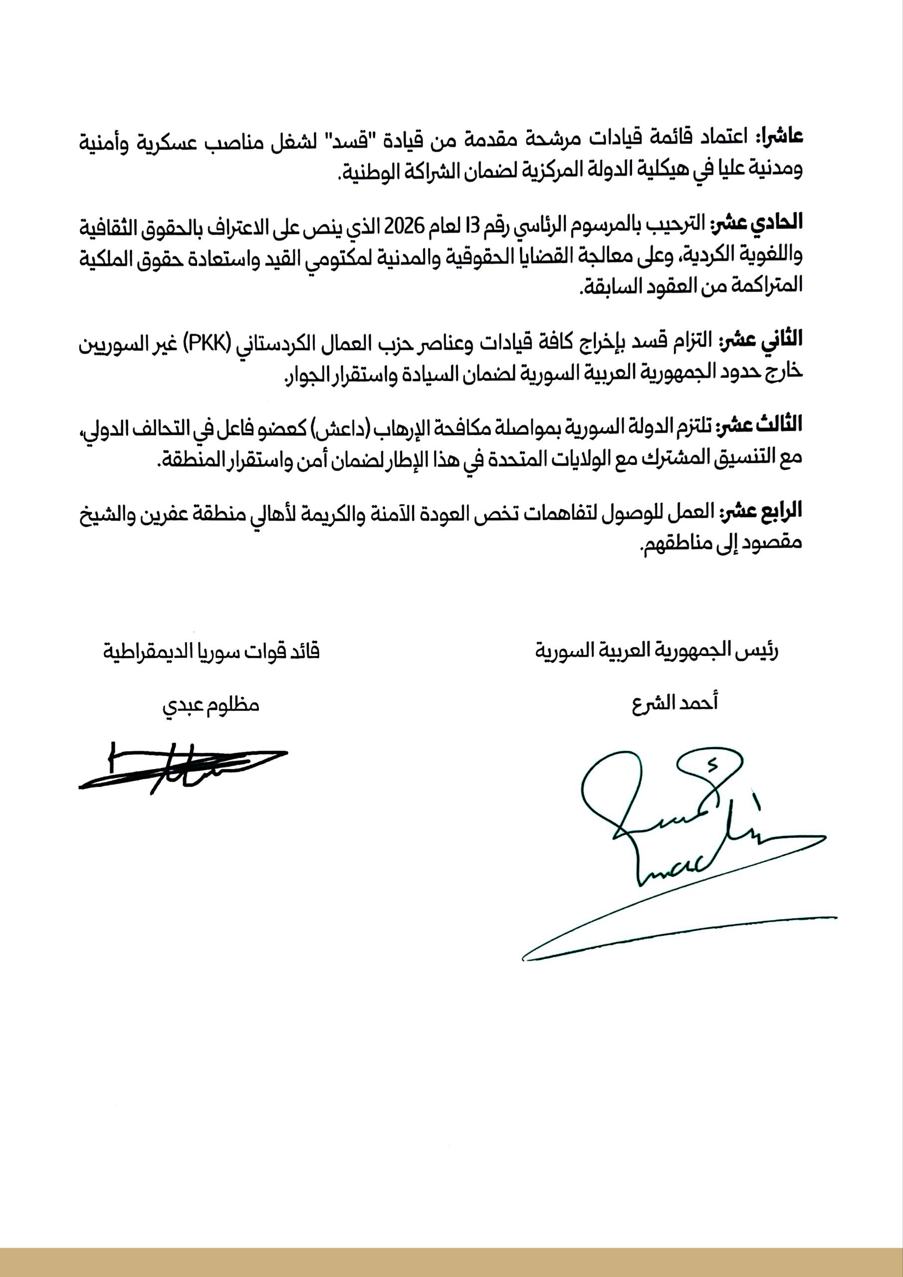 اتفاق قسد والحكومة