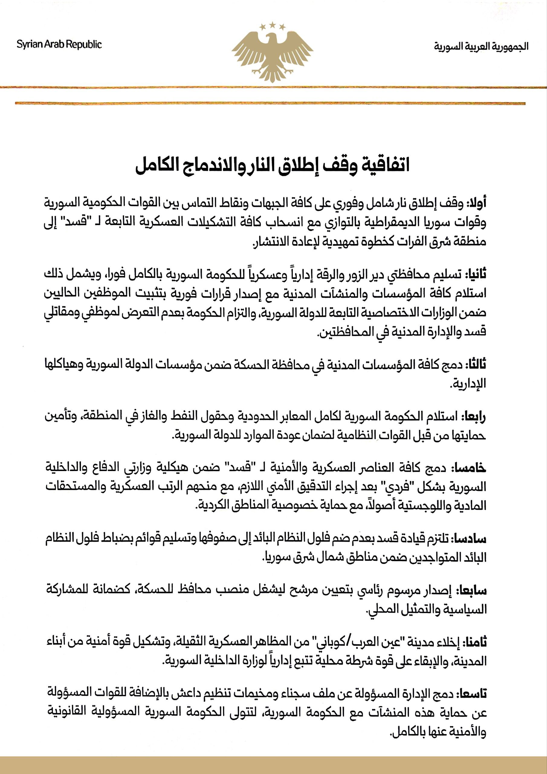 اتفاق قسد والحكومة