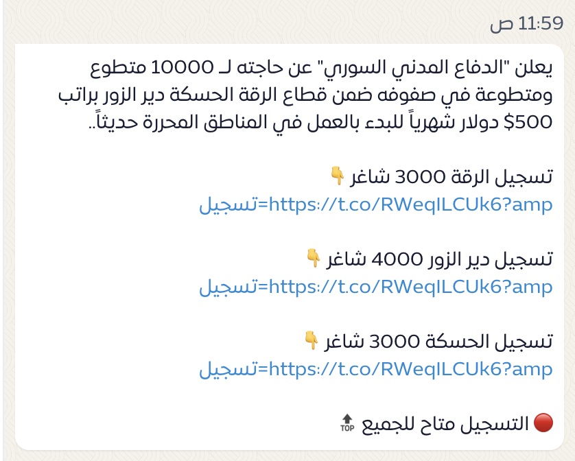 الإعلان المتداول عبر تطبيقات الدردشة الفورية
