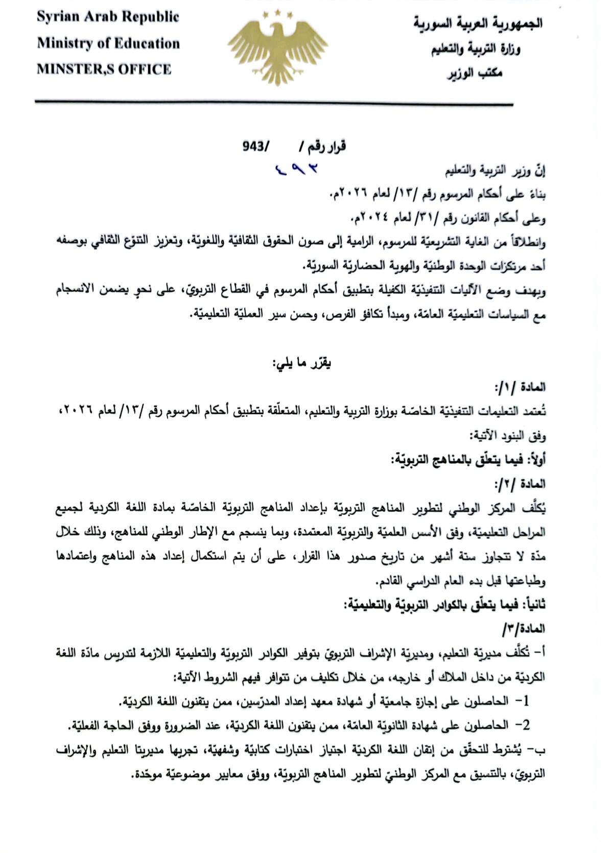 قرار الوزارة