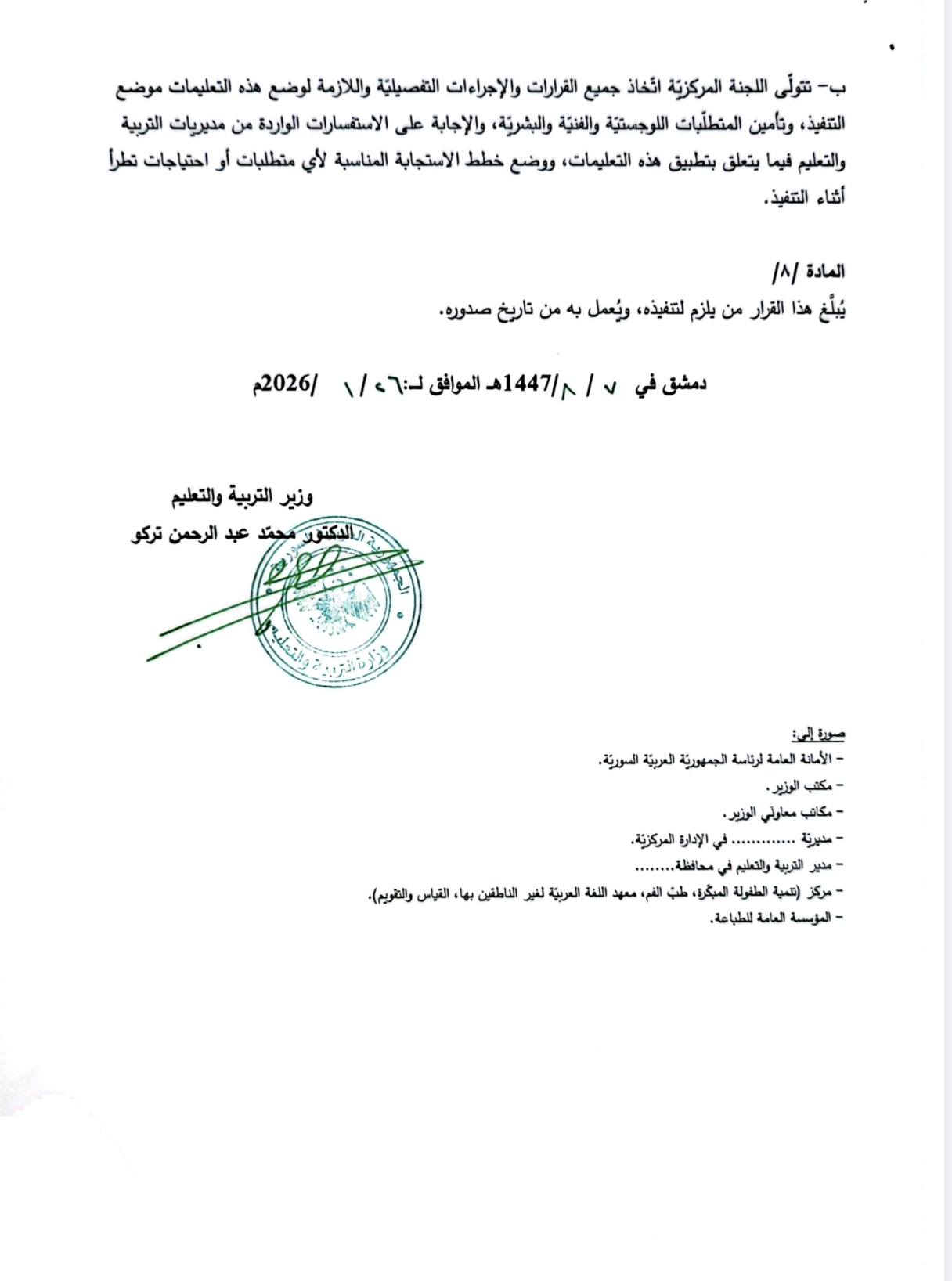 تتمة القرار