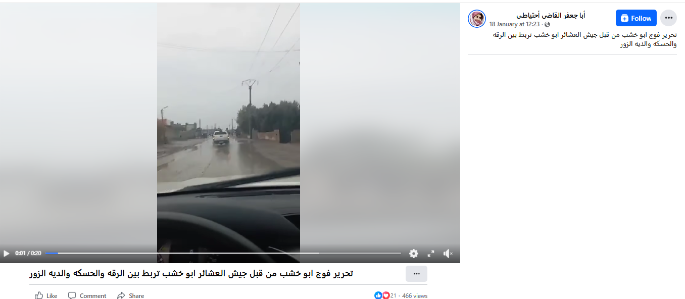 مقطع فيديو يثبت أن المنطقة كانت تحت سيطرة جيش العشائر&nbsp;عند الساعة 12:23