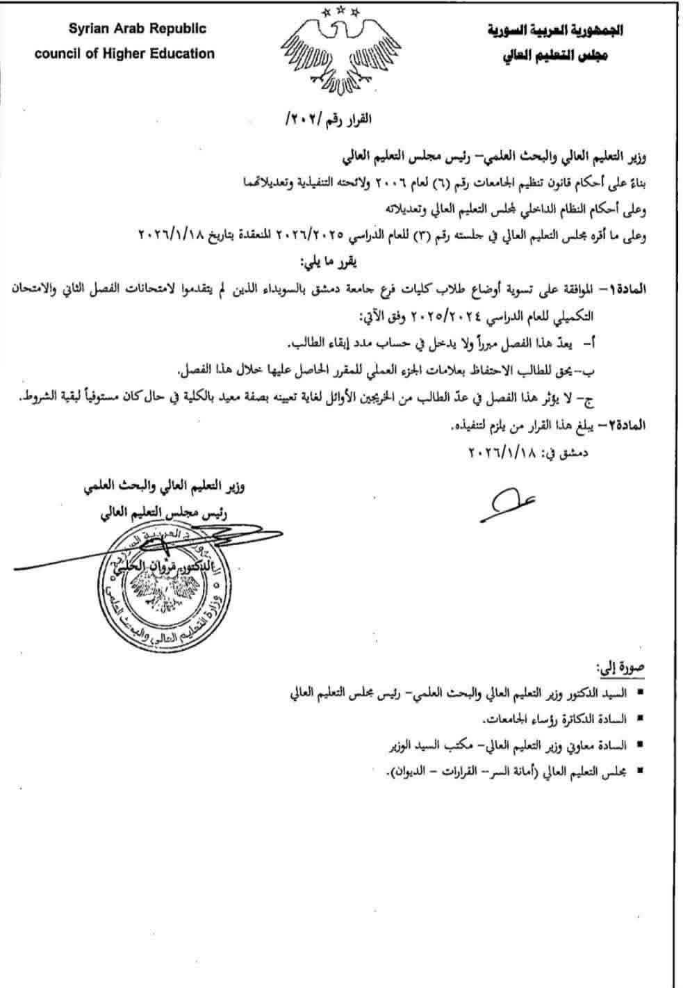 صورة عن القرار.