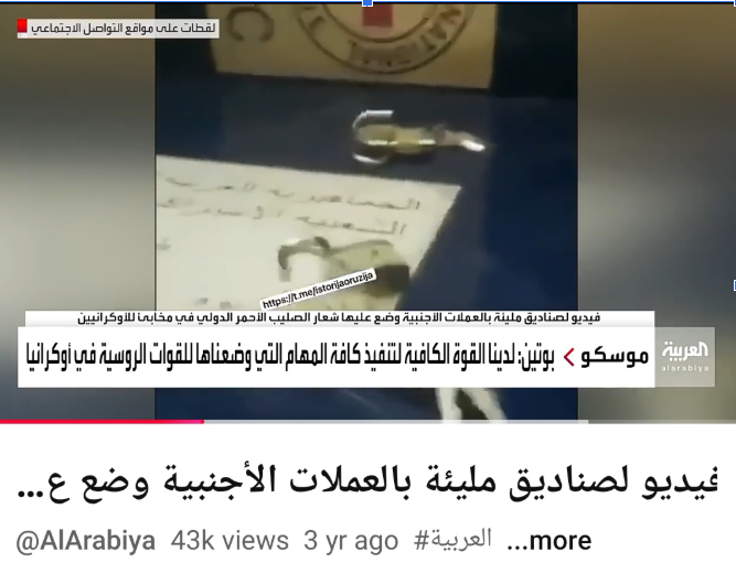 ادعاء أن الصناديق عثر عليها في مخابئ الأوكرانيين.