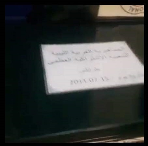 كتاب الجماهيرية العربية الليبية على أحد الصناديق.