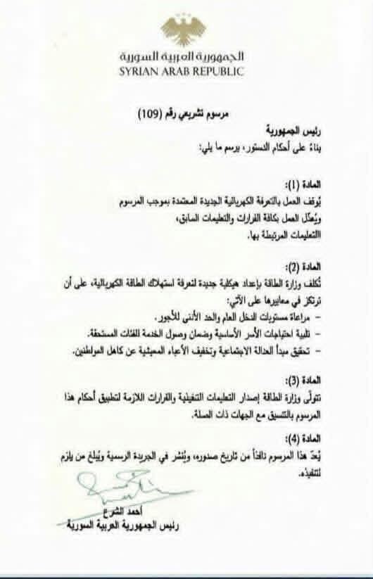 المرسوم المتداول