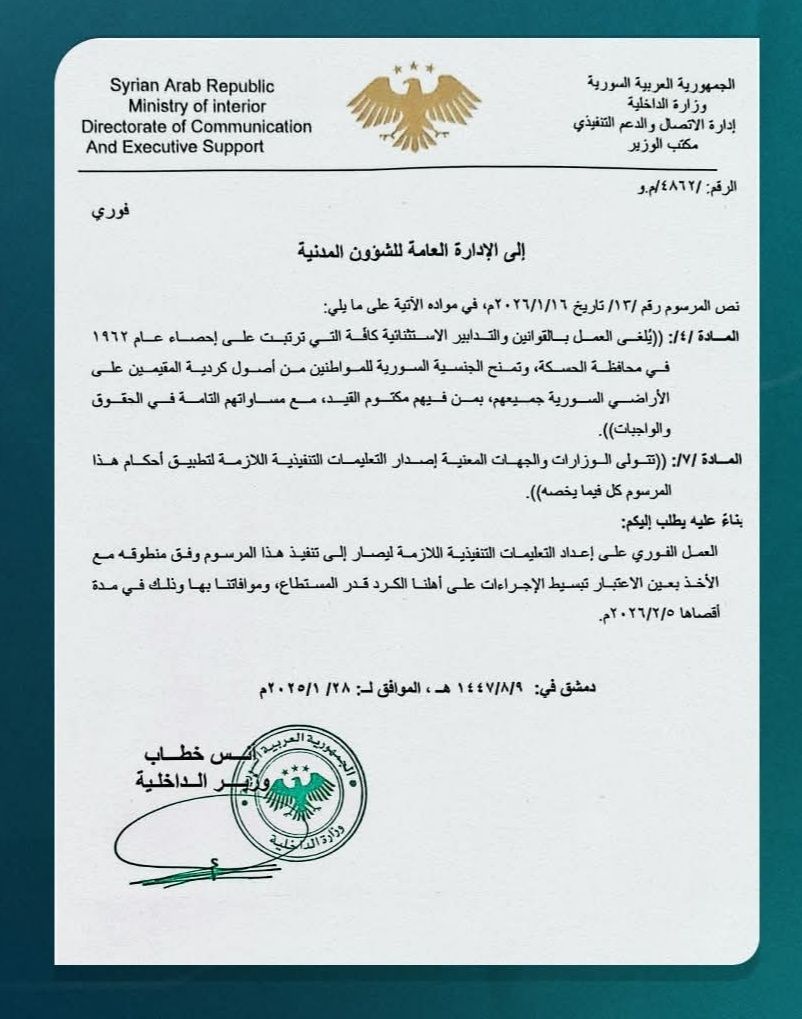 قرار وزارة الداخلية السورية حول تطبيق مرسوم رقم 13